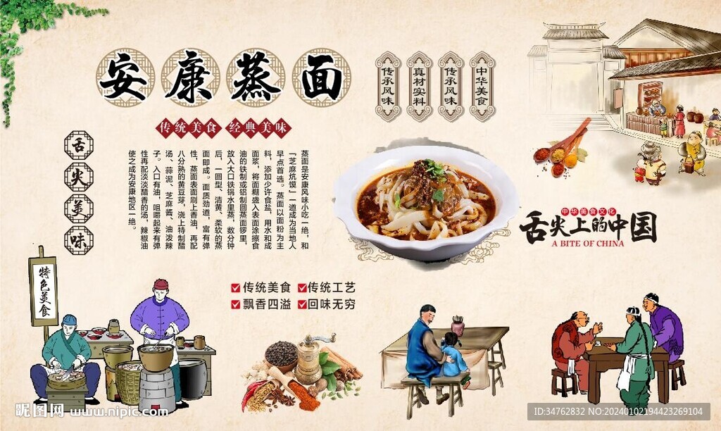 安康蒸面