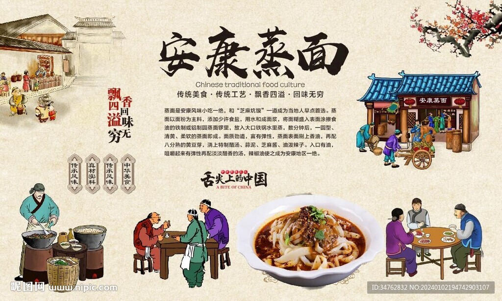 安康蒸面