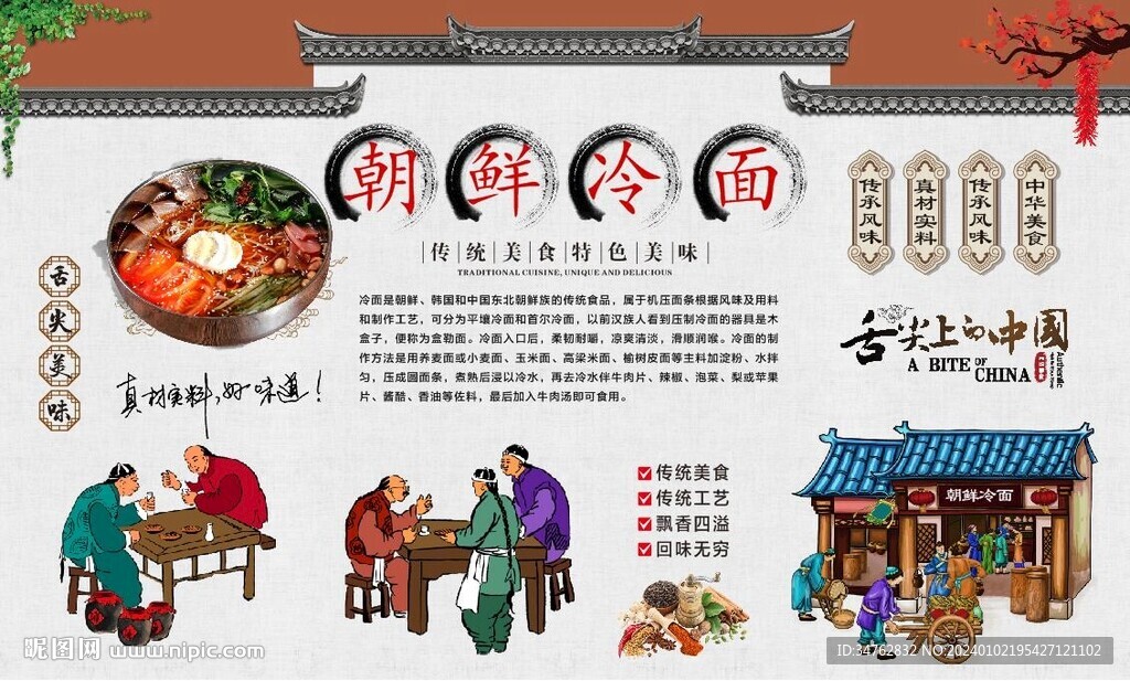 朝鲜冷面