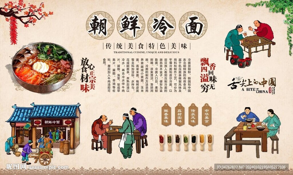 朝鲜冷面