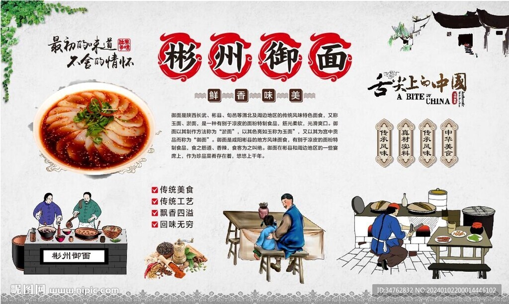 彬州御面
