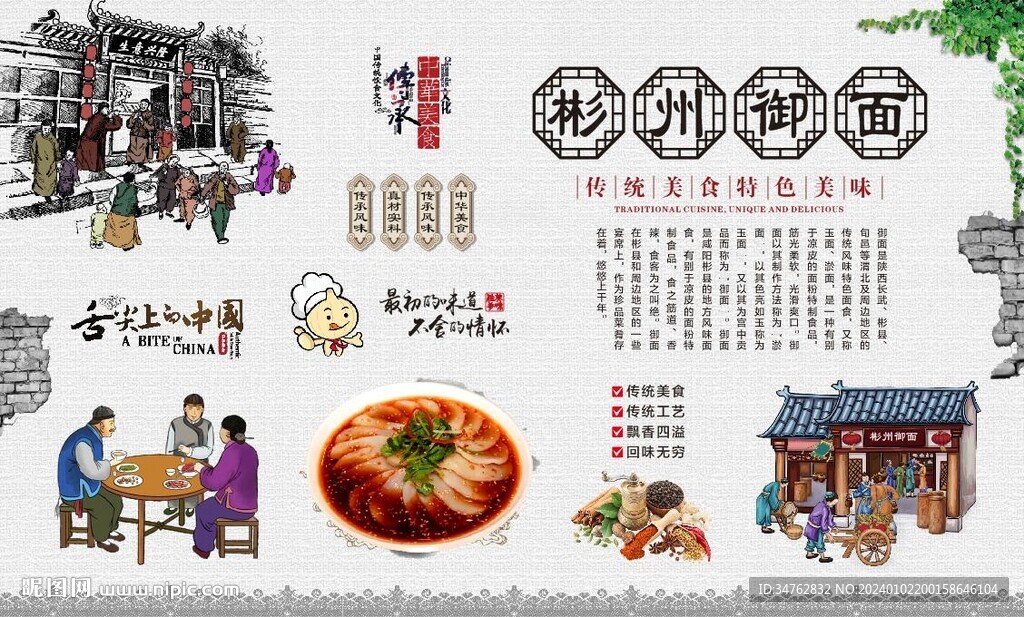 彬州御面