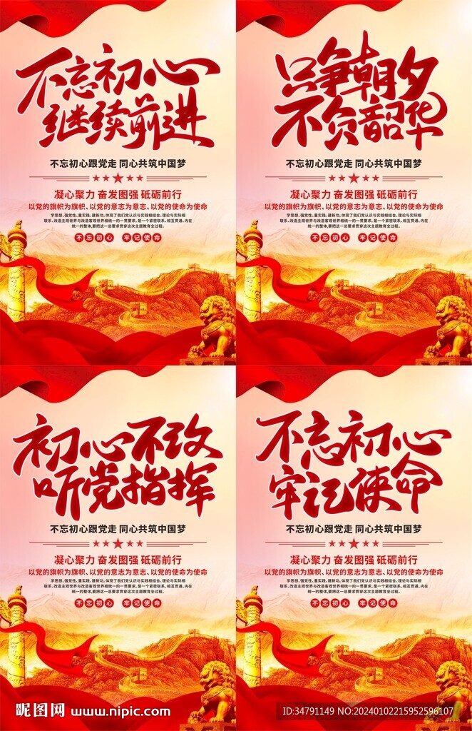 党建标语海报