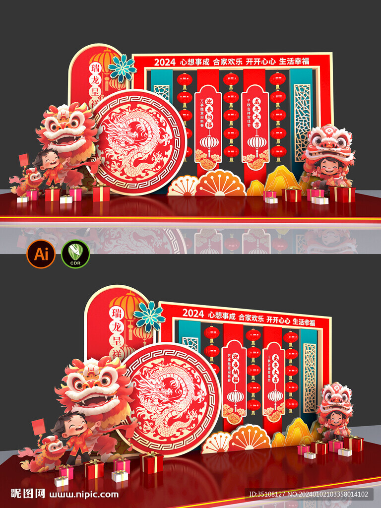 2024龙年新春美陈龙年造型