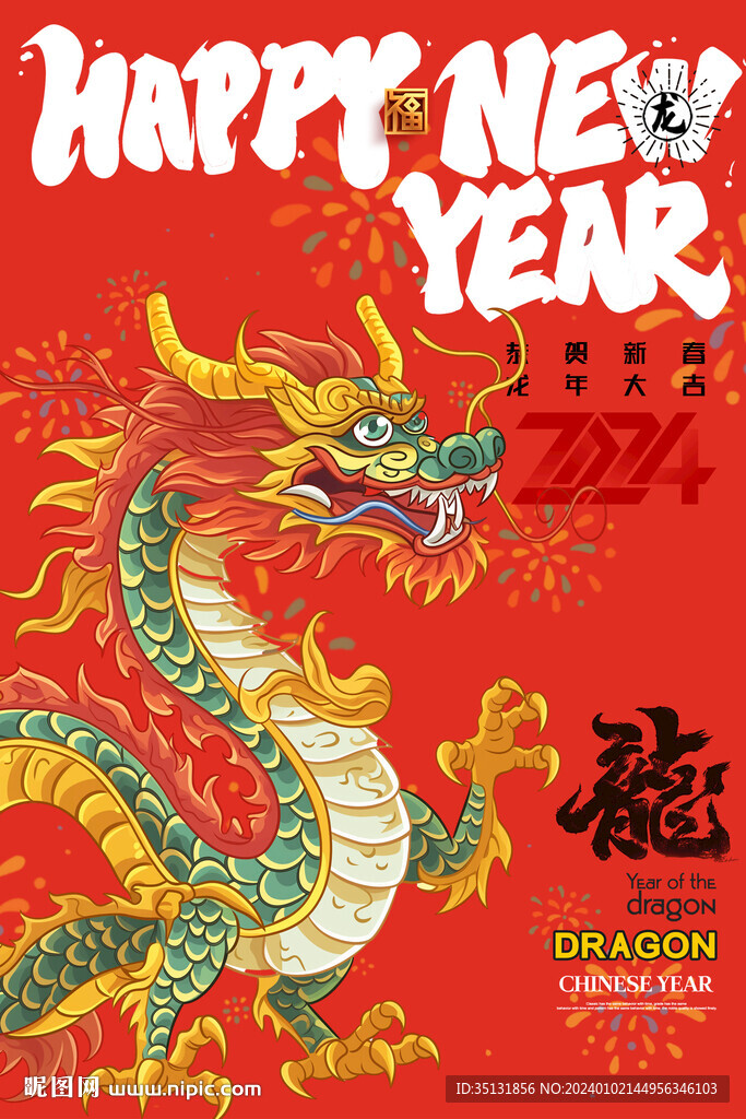 新年快乐