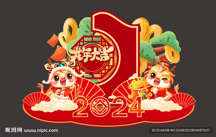 龙年美陈