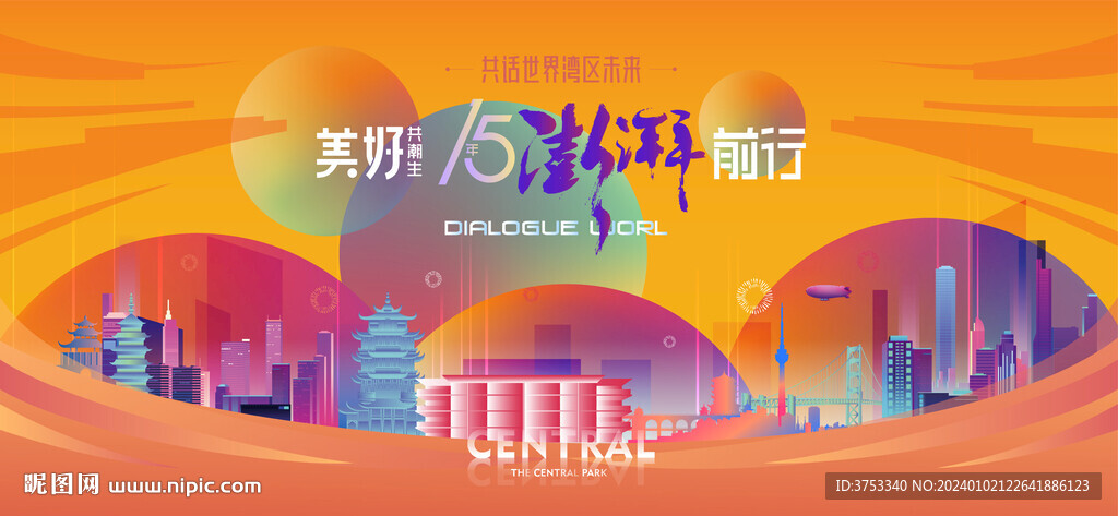 地产品牌 发布会