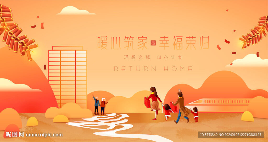 返乡置业 交房地产广告