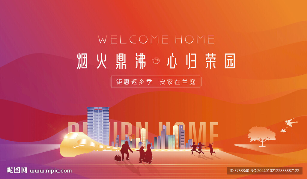 返乡置业 交房地产广告