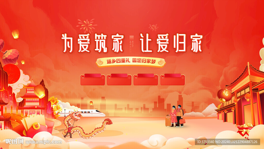 返乡置业 交房地产广告