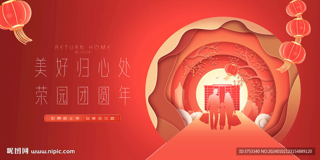 返乡置业 交房地产广告