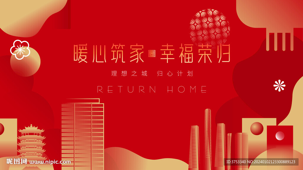 返乡置业 交房地产广告