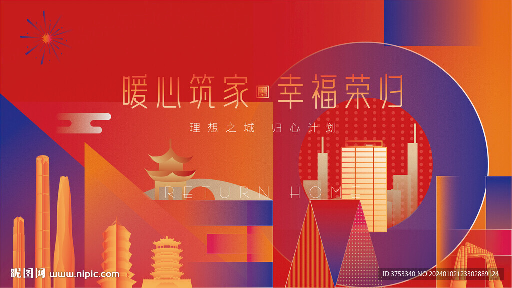 返乡置业 交房地产广告