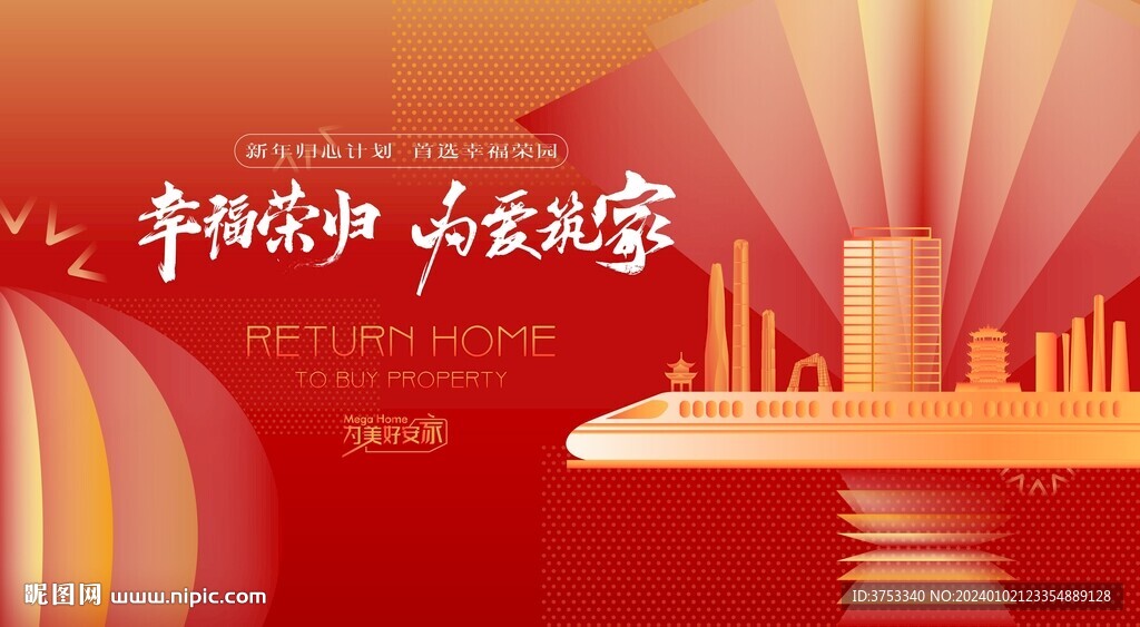 返乡置业 交房地产广告