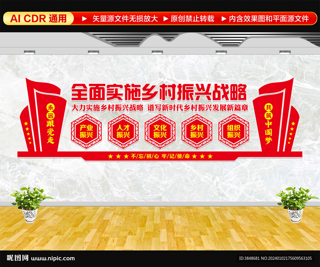 乡村振兴文化墙