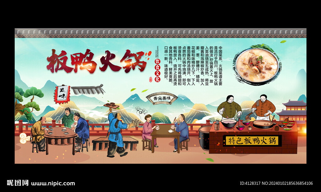 板鸭火锅