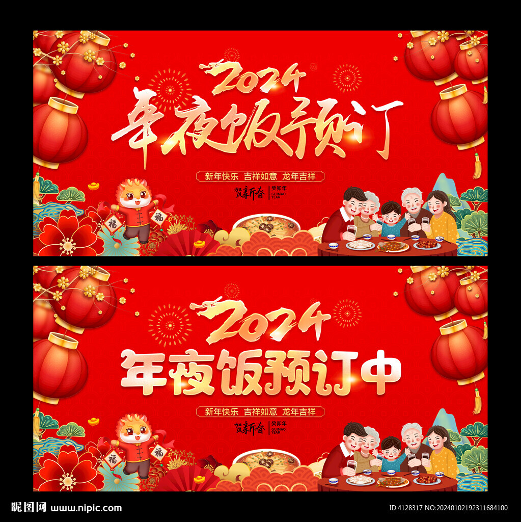 年夜饭