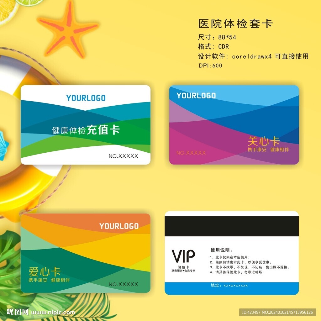 医院门诊卡就诊卡