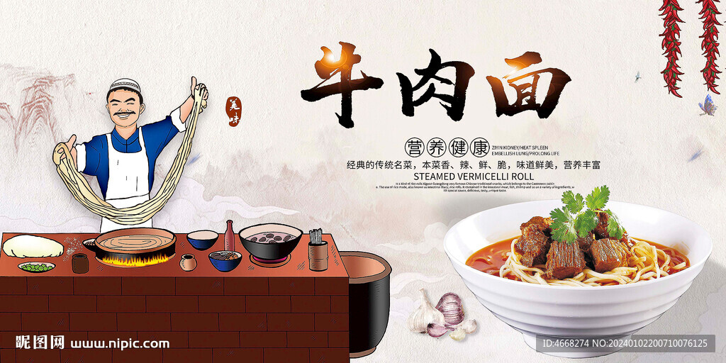 牛肉面