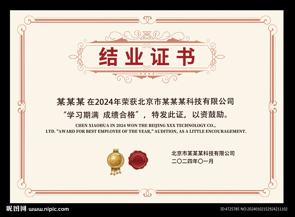 结业证书