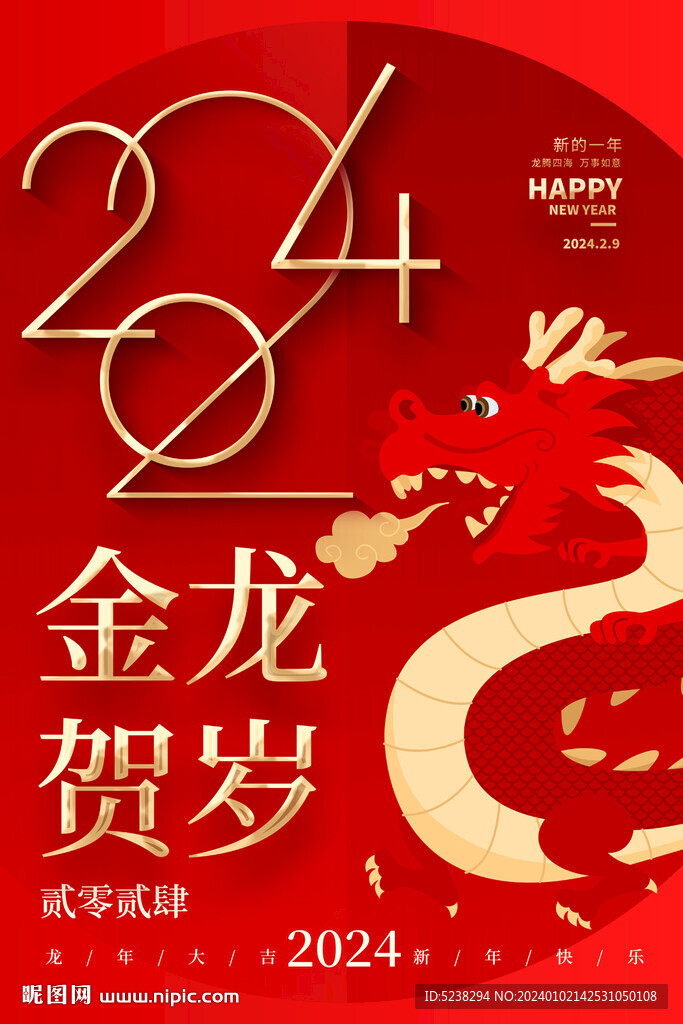 2024龙年海报