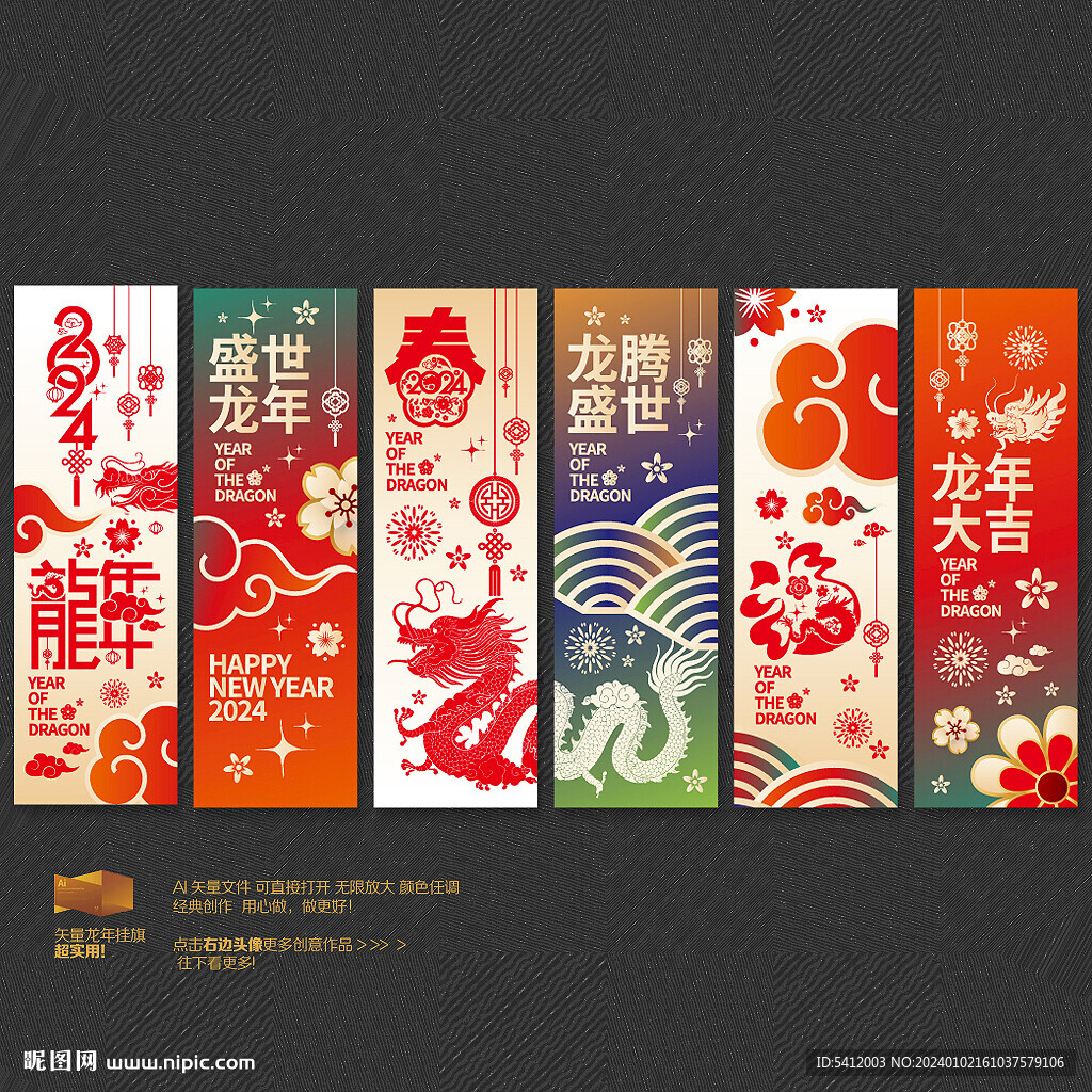 龙年吊旗