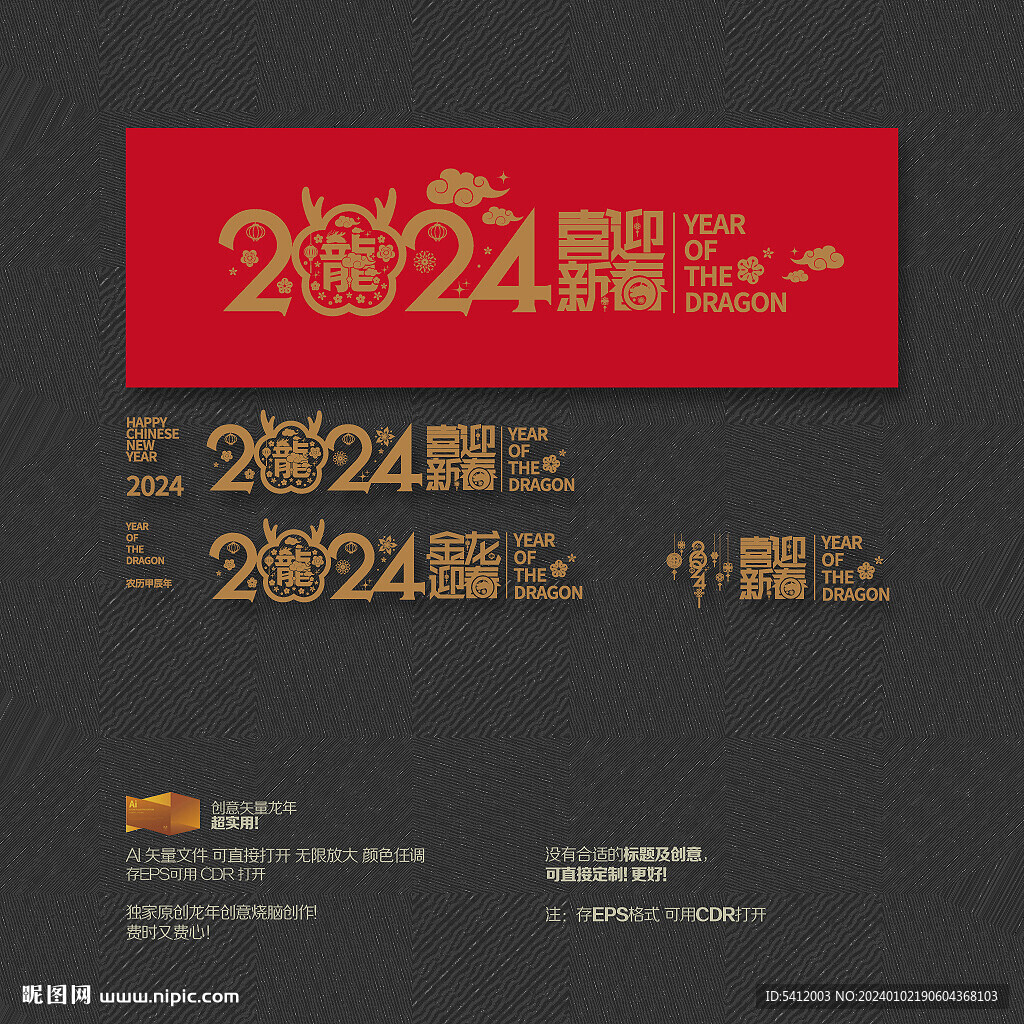 2024年喜迎新春 金龙迎春