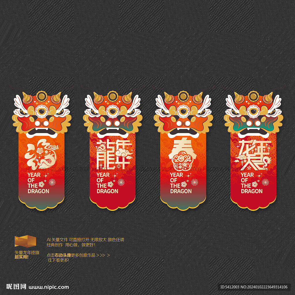 2024龙年吊旗