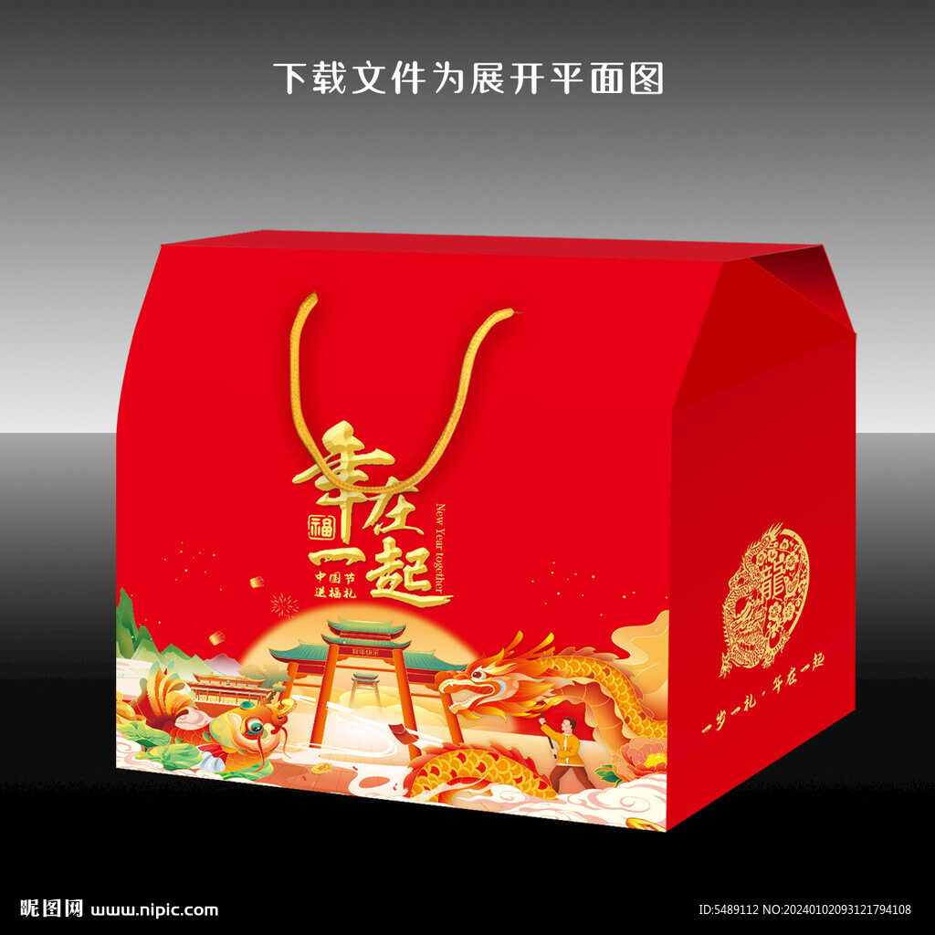 年货礼盒