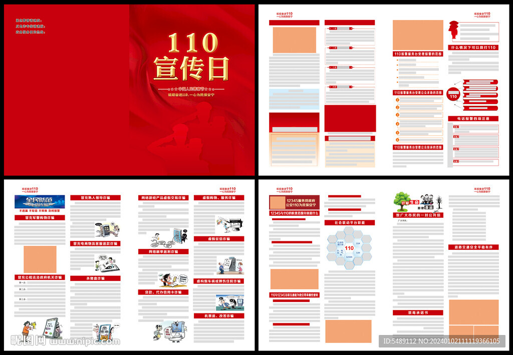 110宣传日宣传手册