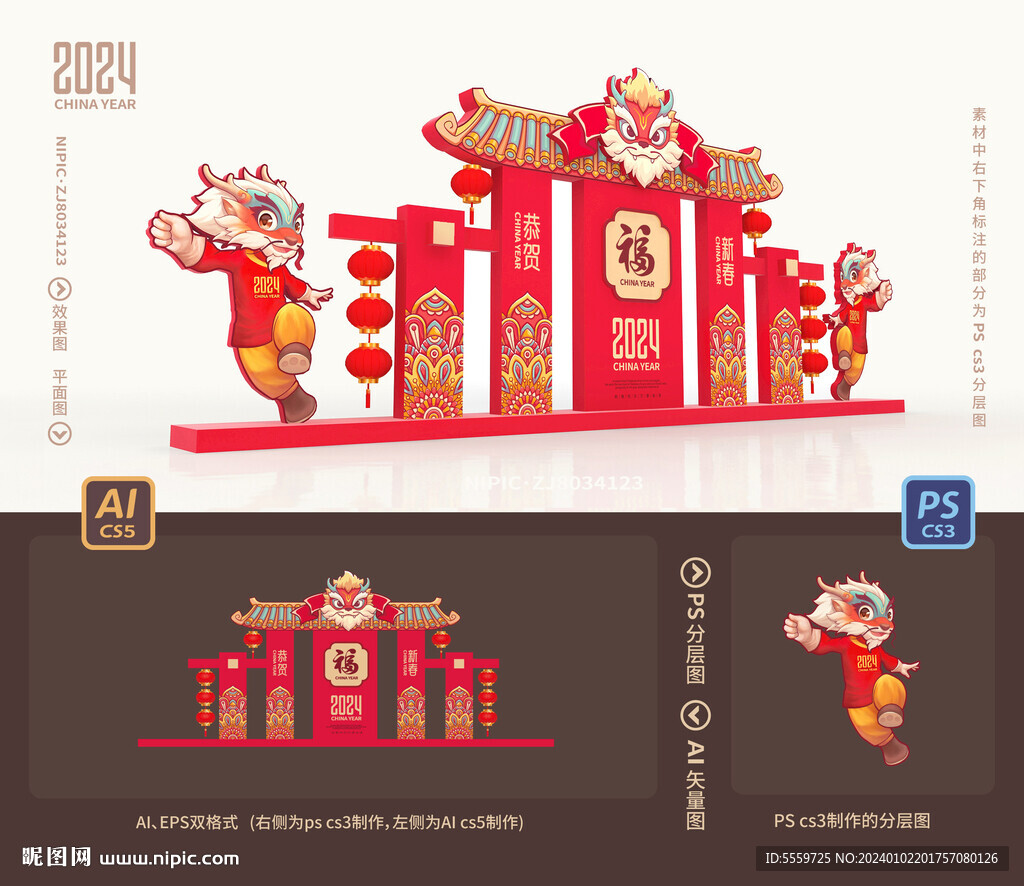 春节美陈