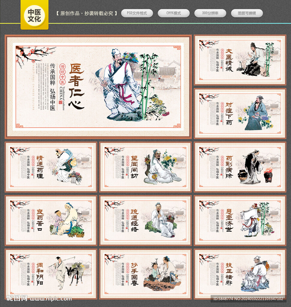 中医