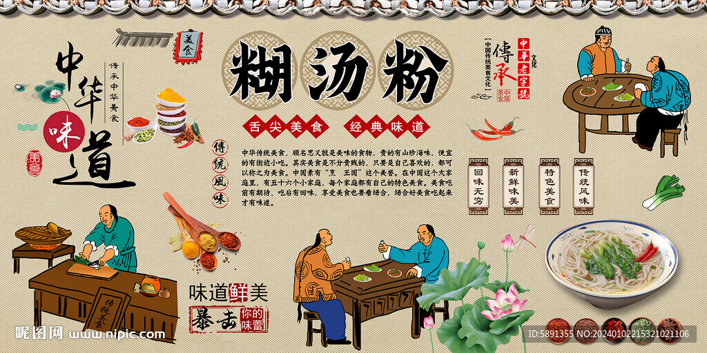 糊汤粉