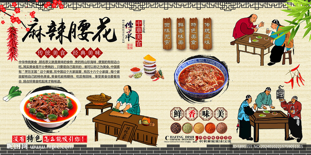 麻辣腰花