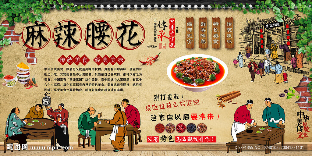 麻辣腰花