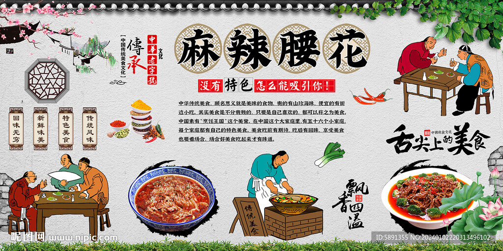 麻辣腰花