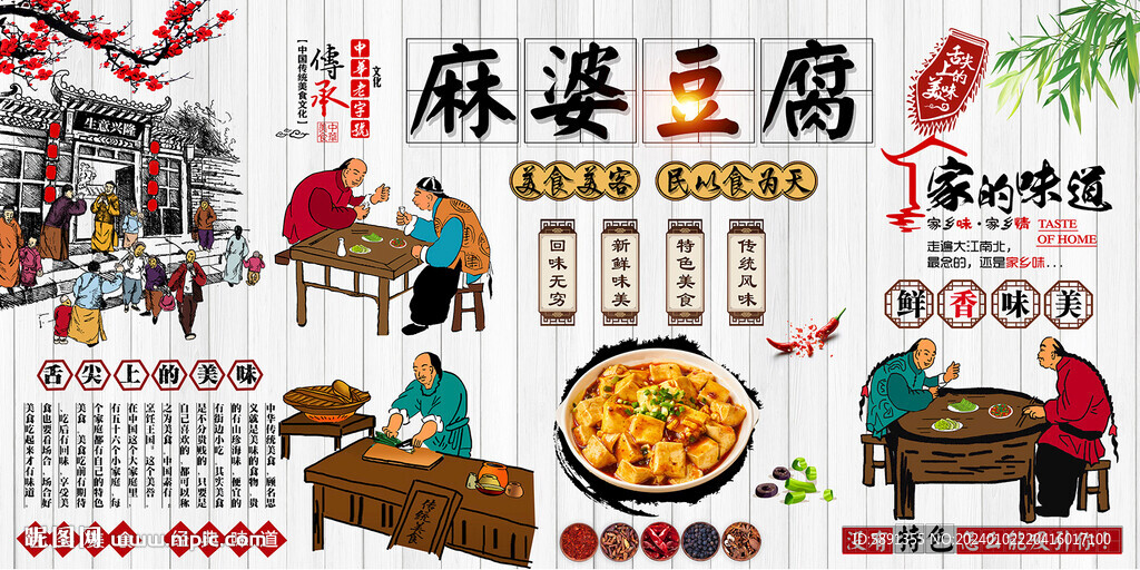 麻婆豆腐