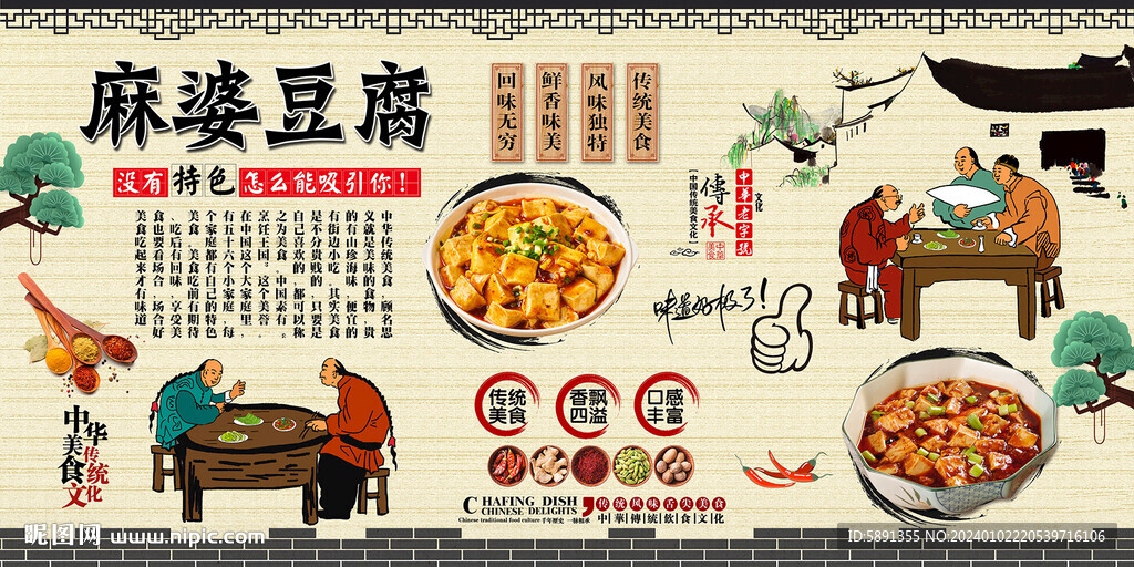 麻婆豆腐