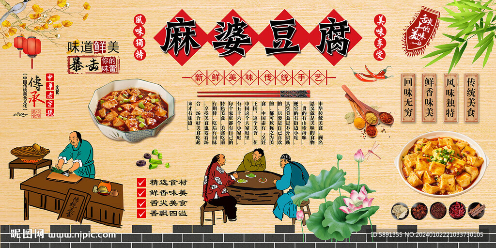 麻婆豆腐