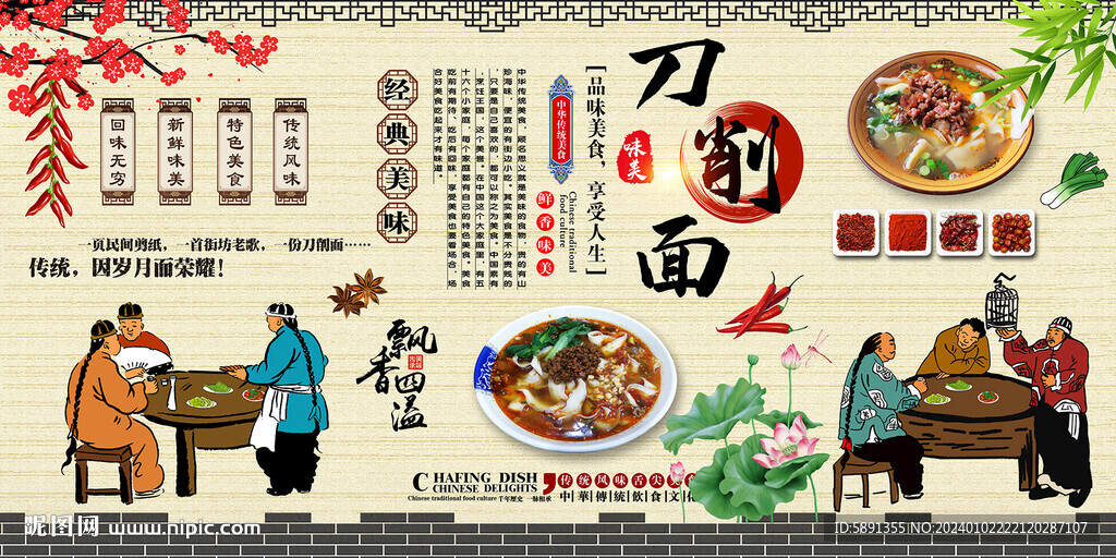 刀削面背景墙