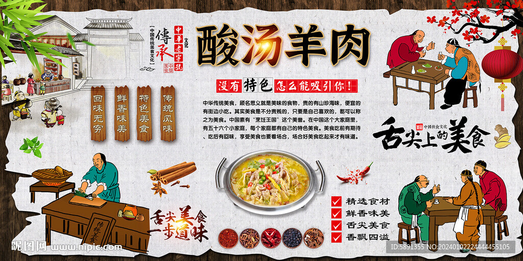 酸汤羊肉
