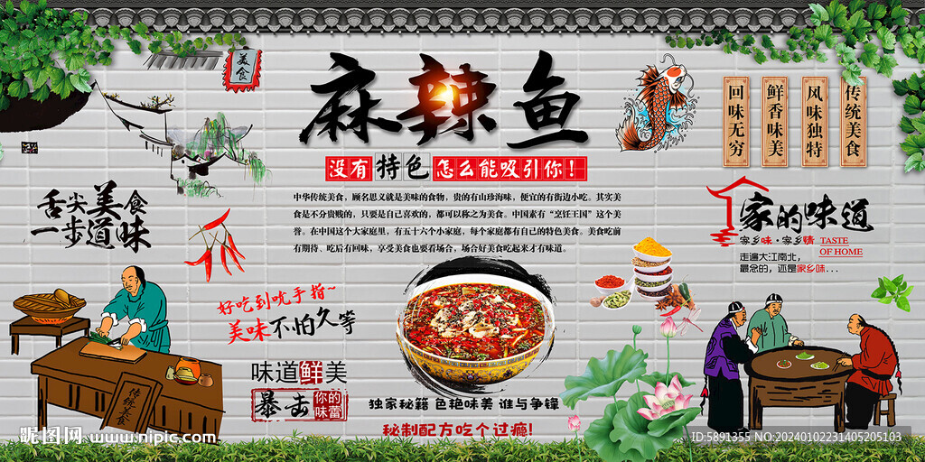 麻辣鱼