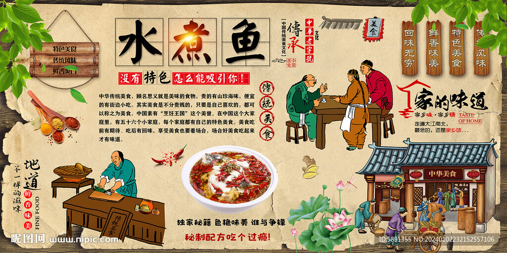 水煮鱼
