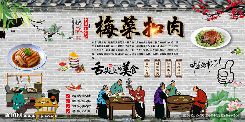 梅菜扣肉