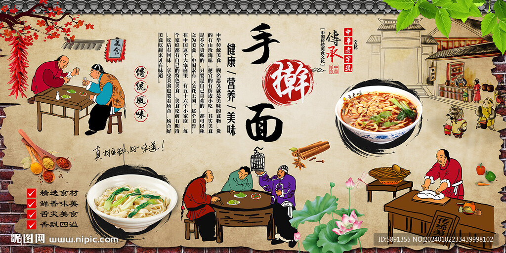 手擀面