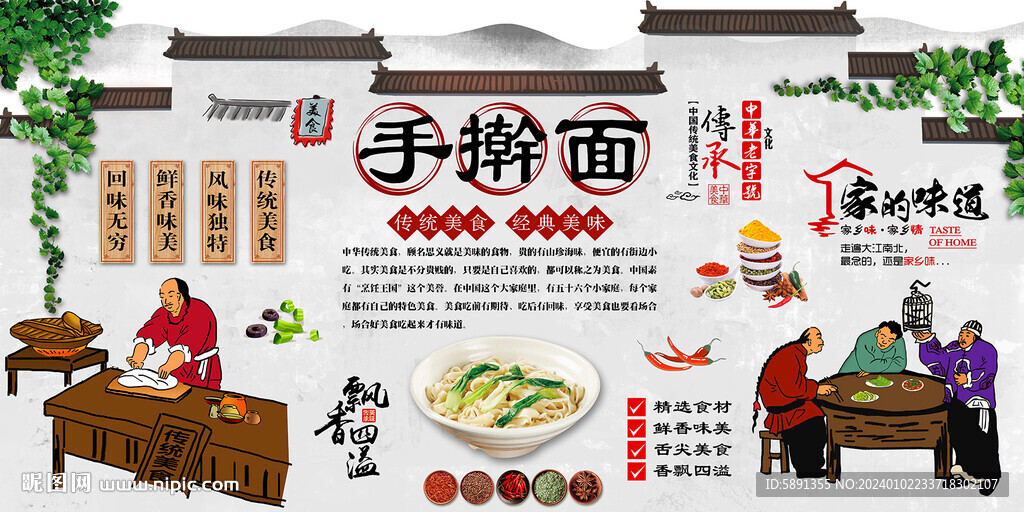手擀面