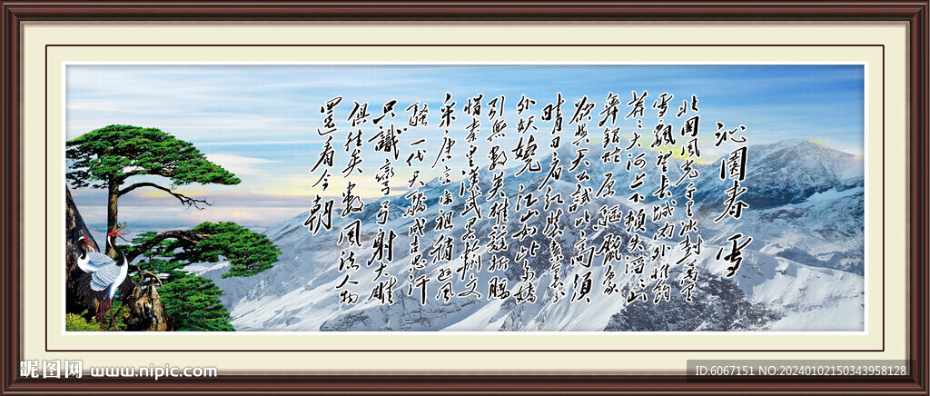 沁园春雪