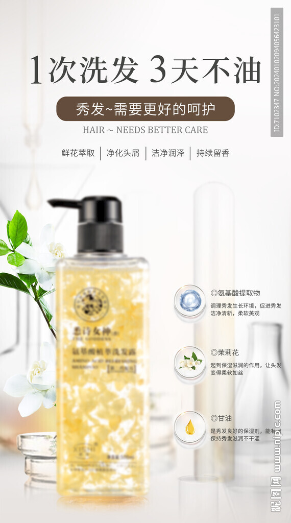 美发产品海报