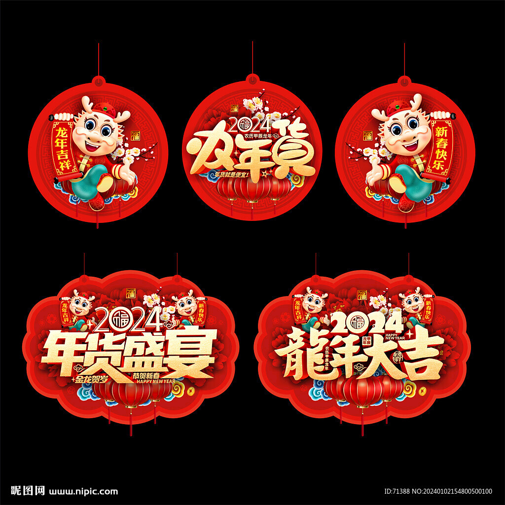 年货大集