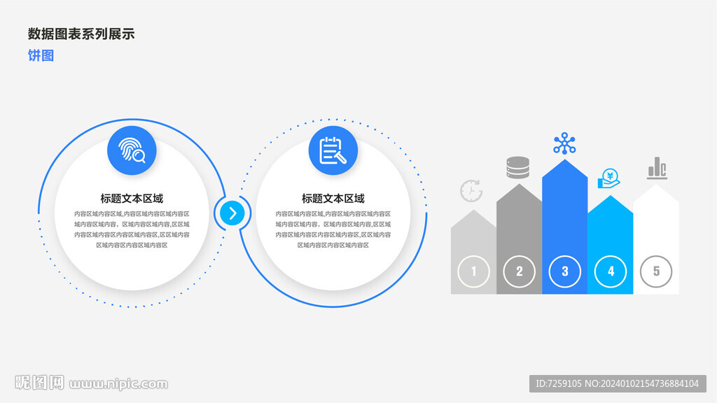 信息图表PPT